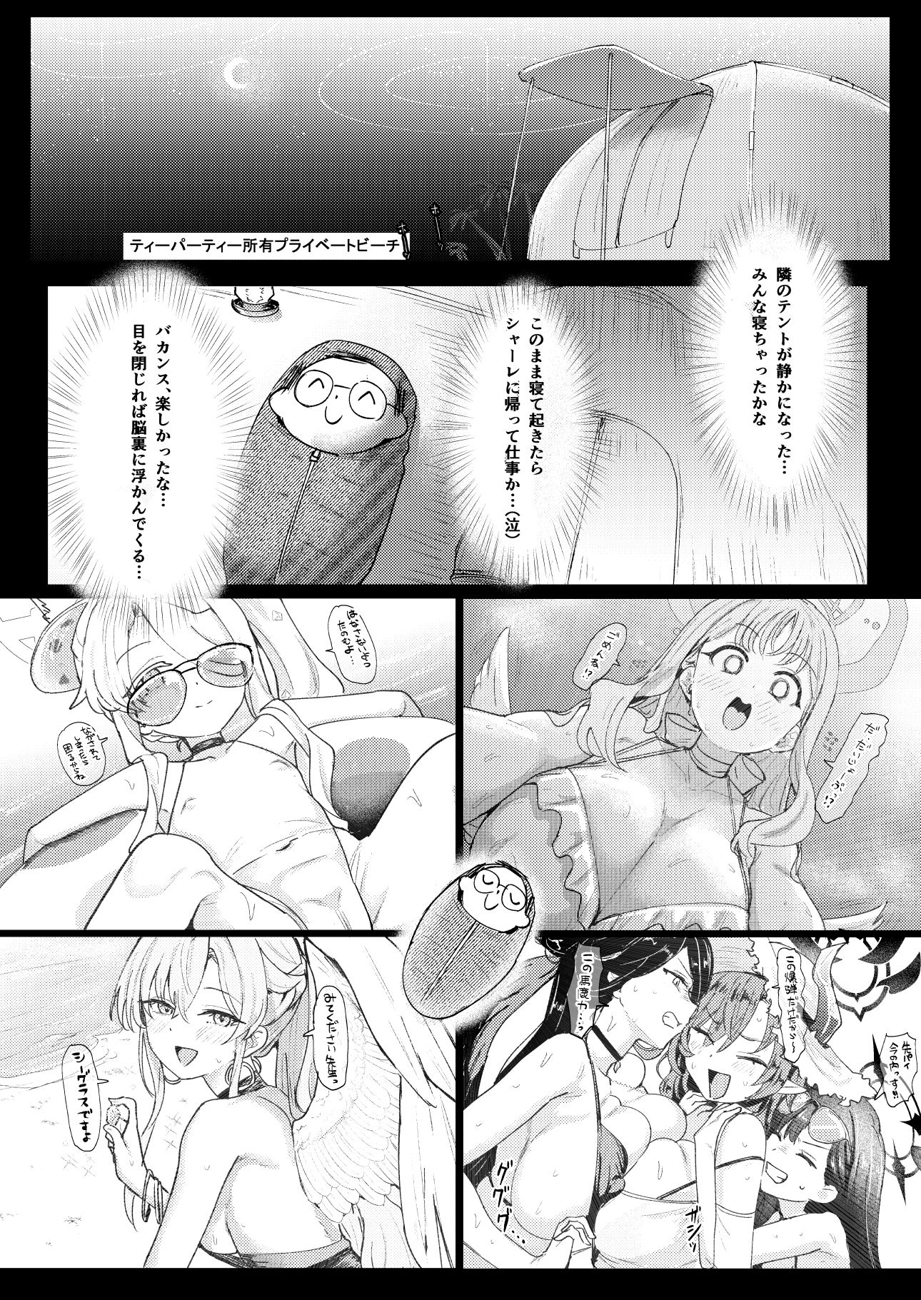 夏夜の星のお気に召すままただヤりて｜くれりて