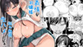 オナトモ。 僕の部屋がクラスの女子のオナ部屋になった話。3｜ひやしまくら