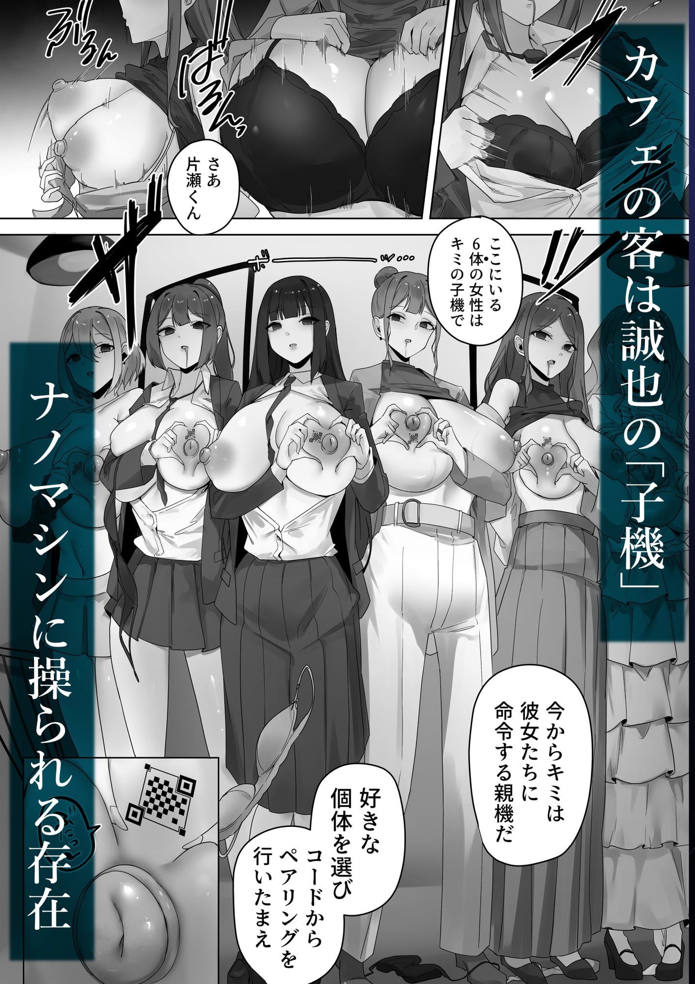 ナノマシン投与による端末化女性個体群への操作可能性に関する諸考察｜りむ