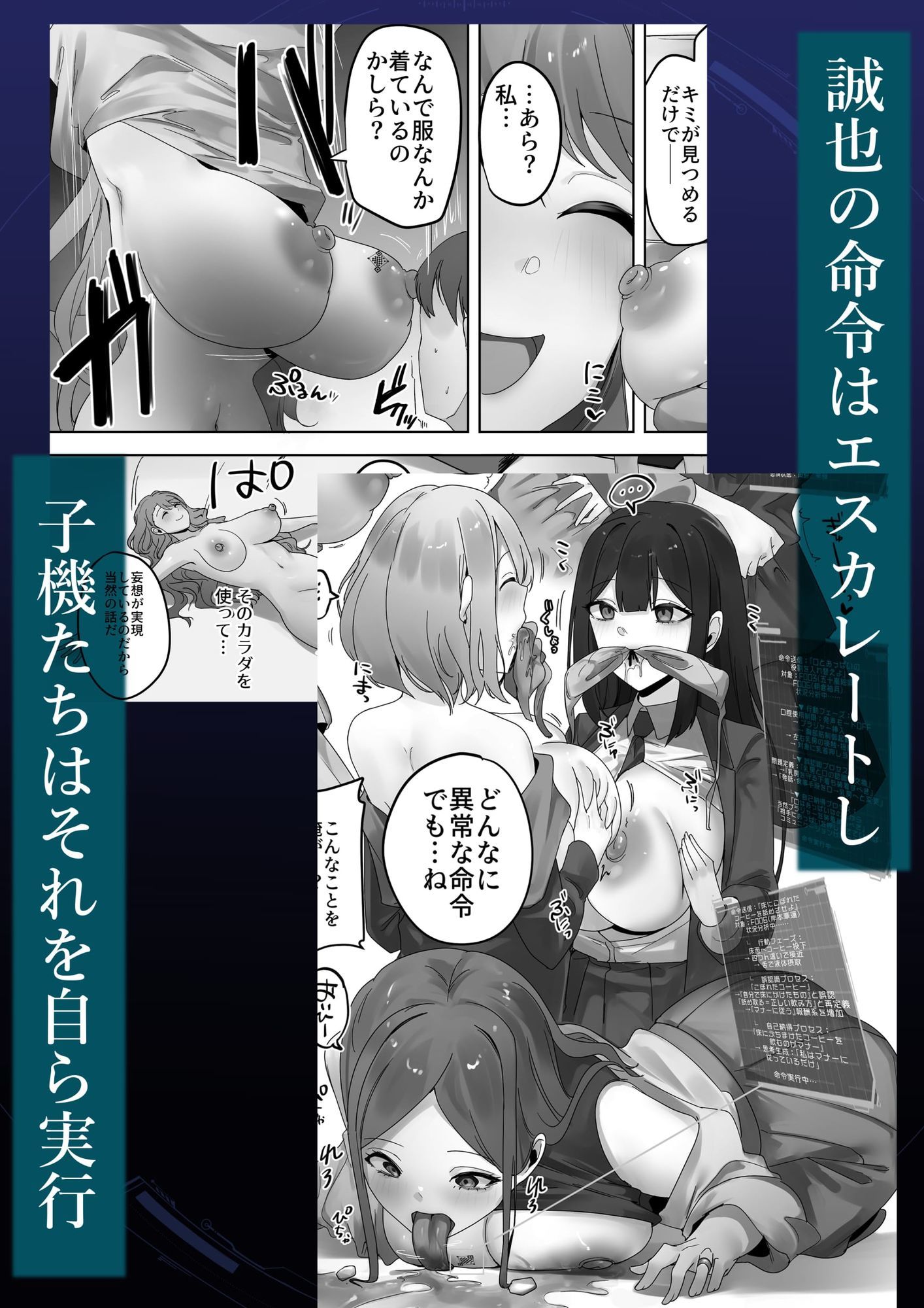 ナノマシン投与による端末化女性個体群への操作可能性に関する諸考察｜りむ