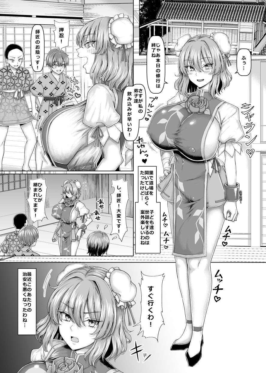セクハラ道場の妹弟子|chin セクハラ道場の妹弟子|chin