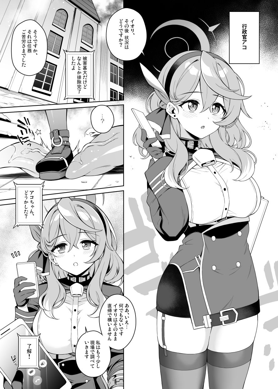 アコちゃん痴育3｜あぶりだしざくろ