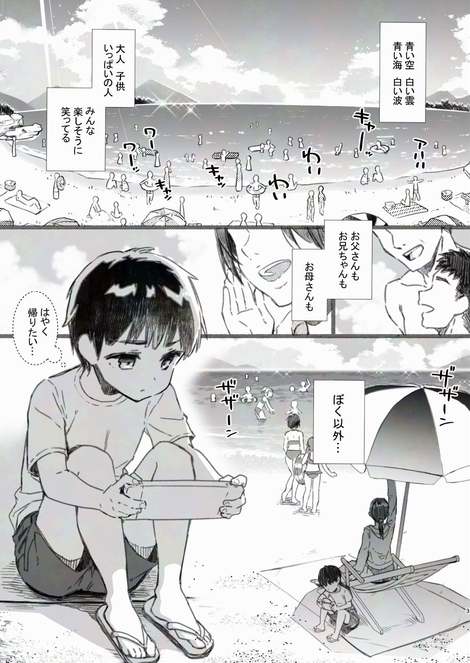 失恋鹿島の夏休み番外編〜お姉ちゃんと海が嫌いな僕の夏休み〜｜けこちゃ