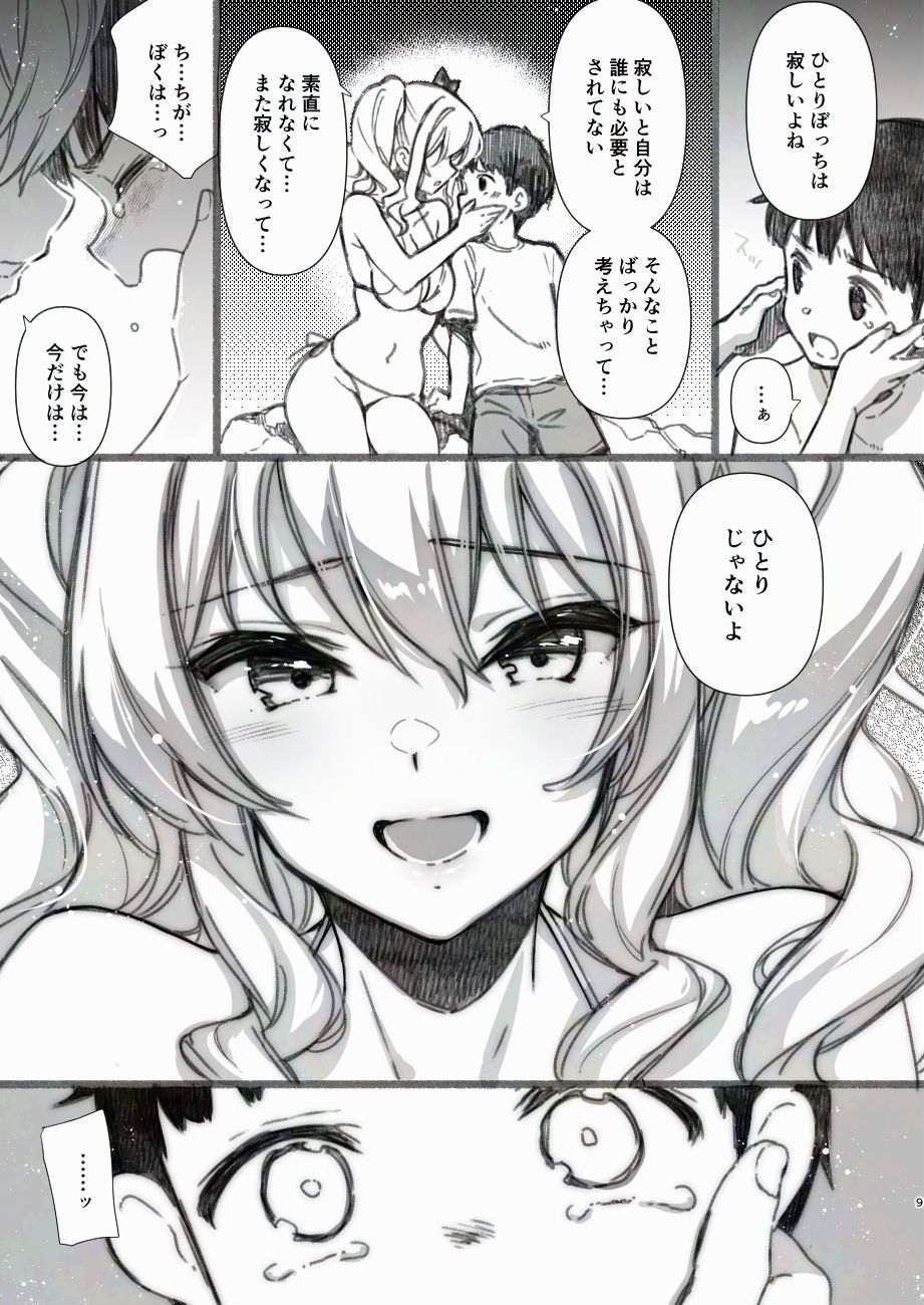 失恋鹿島の夏休み番外編〜お姉ちゃんと海が嫌いな僕の夏休み〜｜けこちゃ