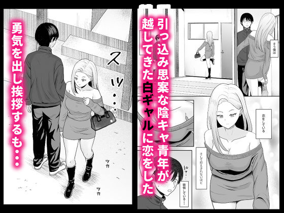 陰キャ童貞が白ギャルに告った結果|キズミリト 陰キャ童貞が白ギャルに告った結果|キズミリト