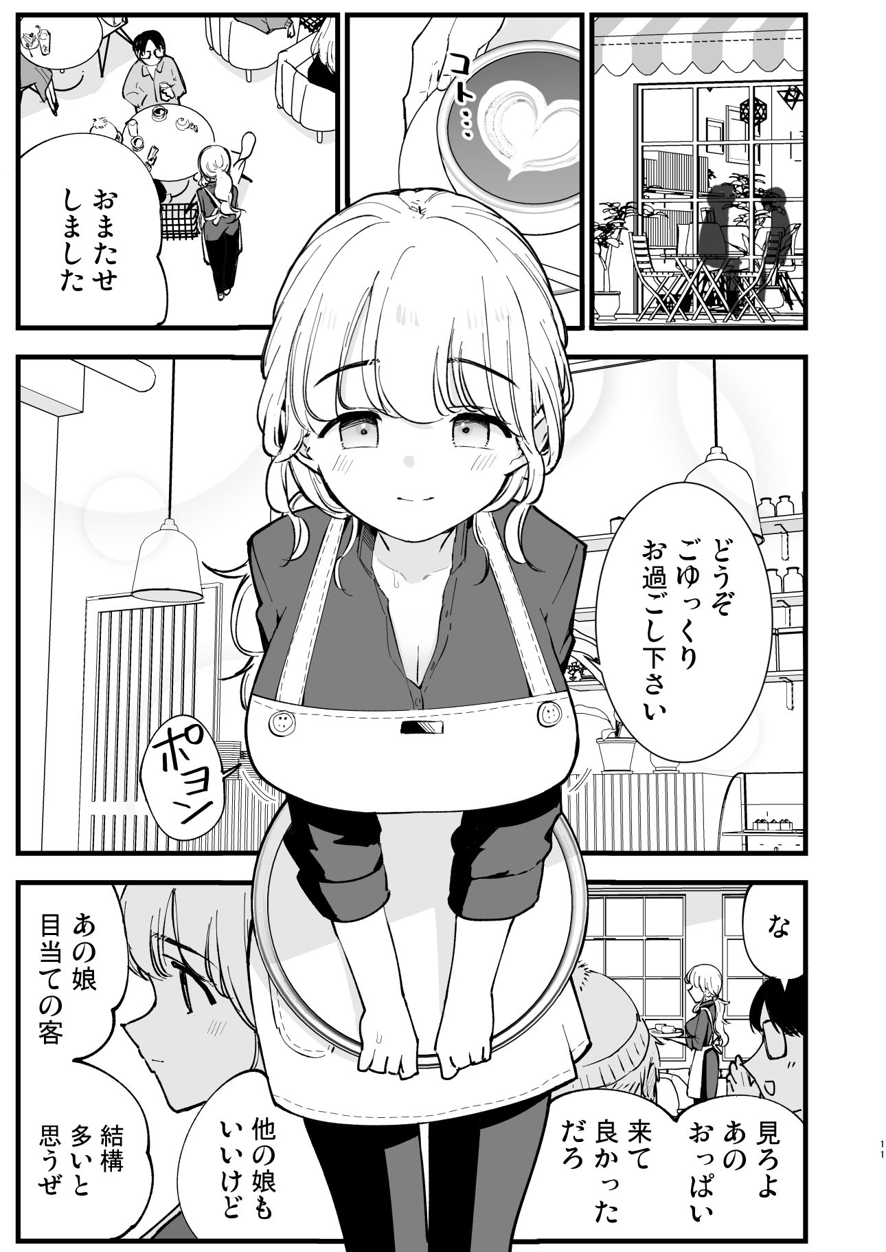 ボクの彼女はカフェ店員2〜寝取られ、堕ちて〜|miya9 ボクの彼女はカフェ店員2〜寝取られ、堕ちて〜|miya9