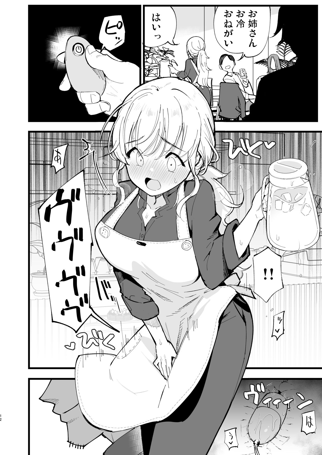 ボクの彼女はカフェ店員2〜寝取られ、堕ちて〜|miya9 ボクの彼女はカフェ店員2〜寝取られ、堕ちて〜|miya9