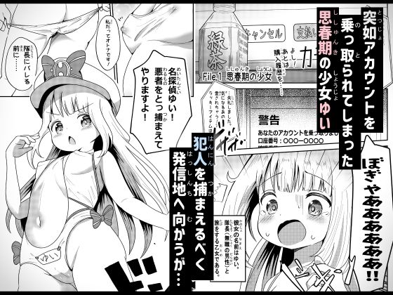 名探偵ゆい｜竜田定食