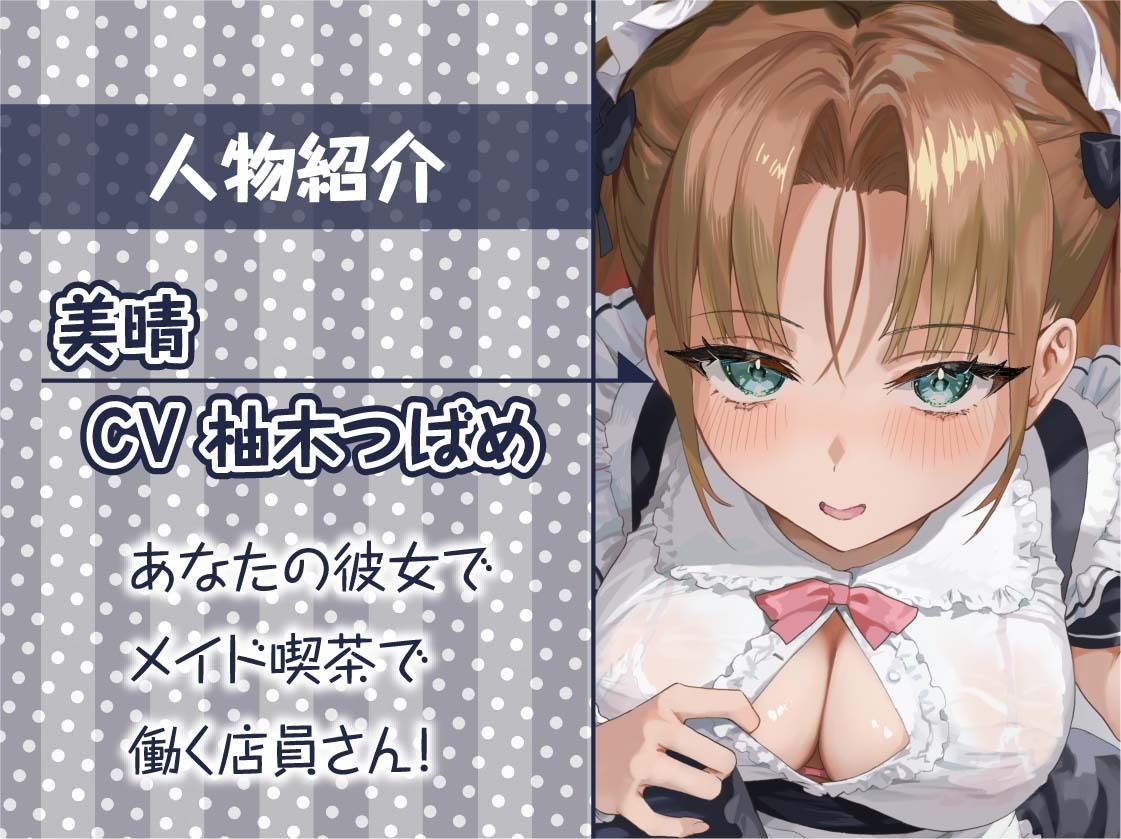【隠れ密着囁き】メイドの裏穴〜メイド喫茶の裏で誰にもバレずにイケナイ中出しどすけべ密着裏サービス〜｜テグラユウキ