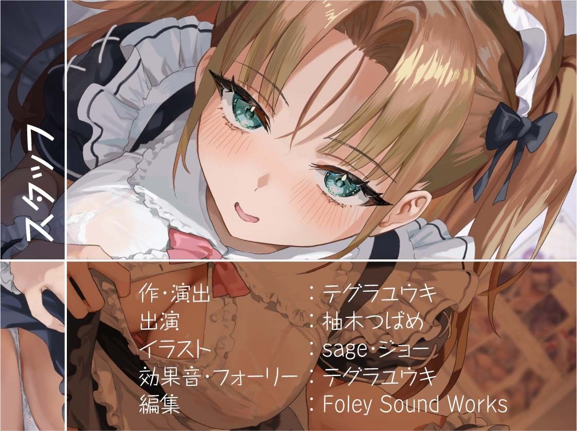 【隠れ密着囁き】メイドの裏穴〜メイド喫茶の裏で誰にもバレずにイケナイ中出しどすけべ密着裏サービス〜｜テグラユウキ