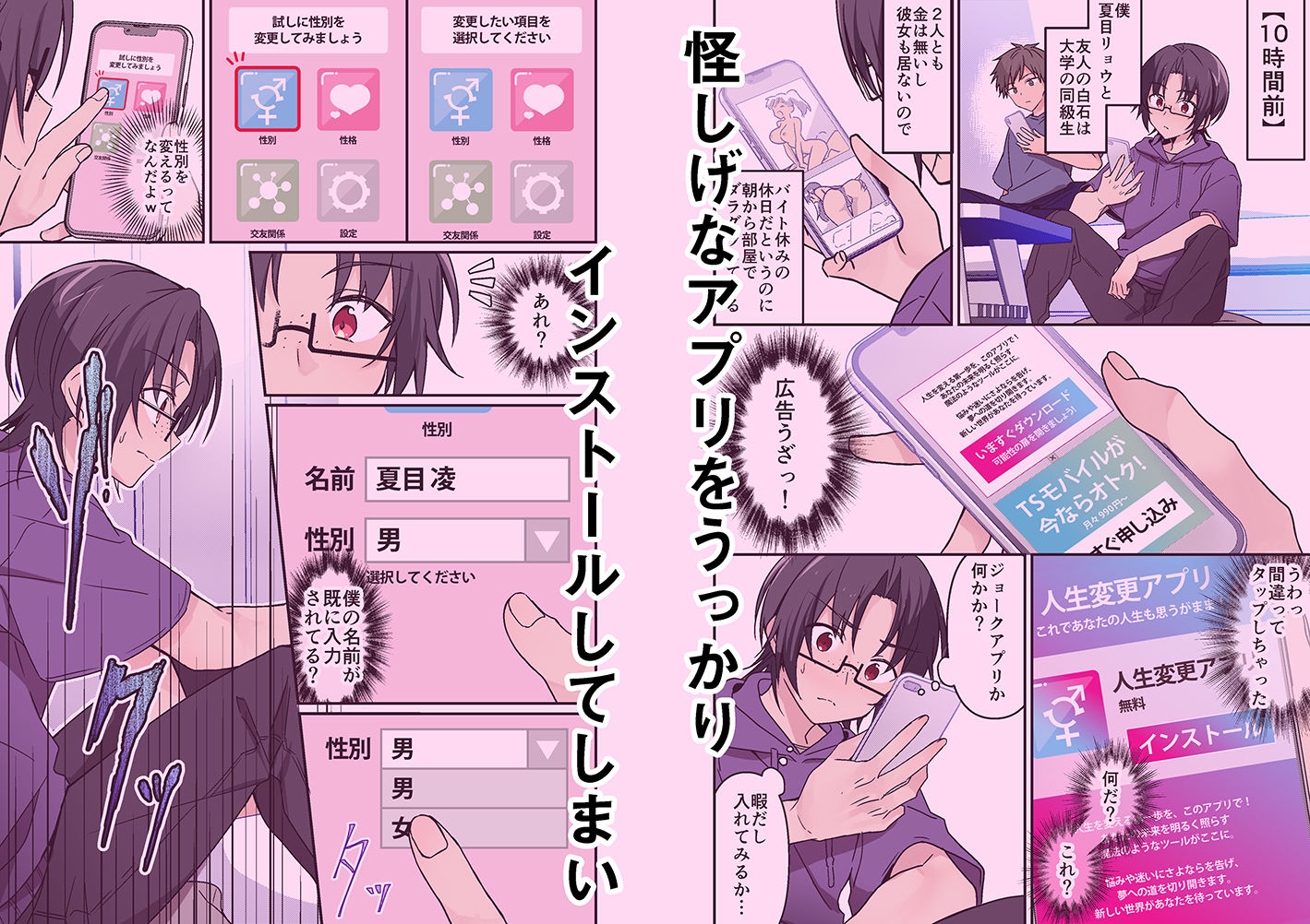 人生改変アプリで薔薇色の日々？ 〜自分♂をうっかりどスケベ美少女♀に〜｜NOMU