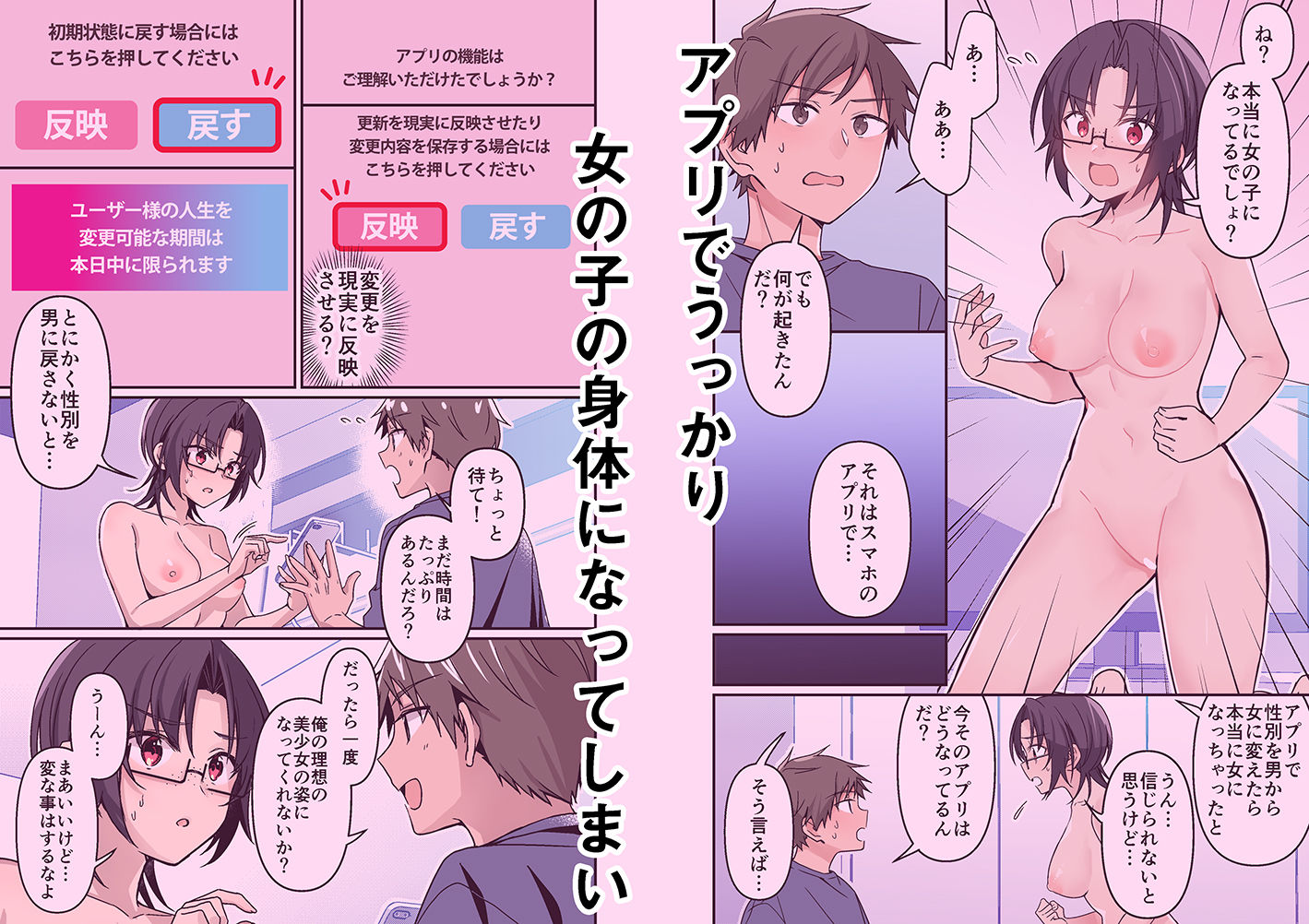 人生改変アプリで薔薇色の日々？ 〜自分♂をうっかりどスケベ美少女♀に〜｜NOMU
