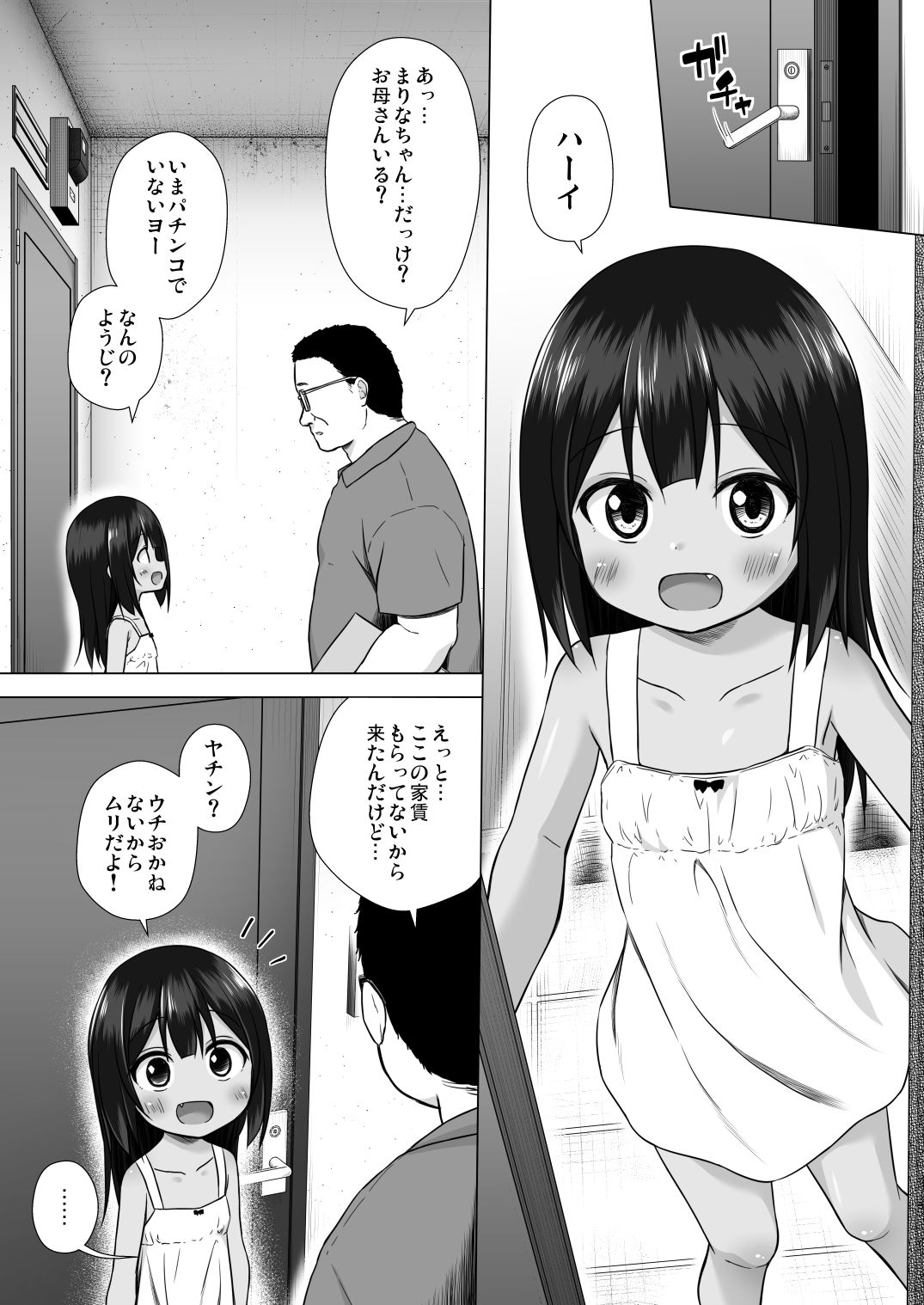 わらべ団地のまりなちゃん｜雪野みなと