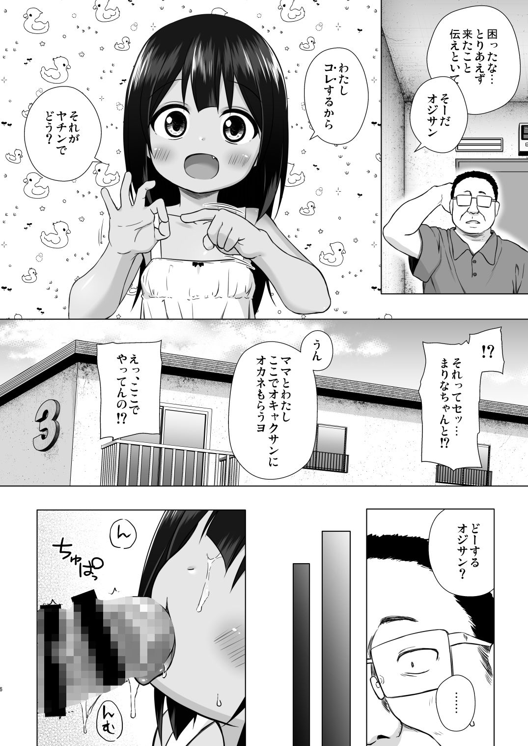 わらべ団地のまりなちゃん｜雪野みなと