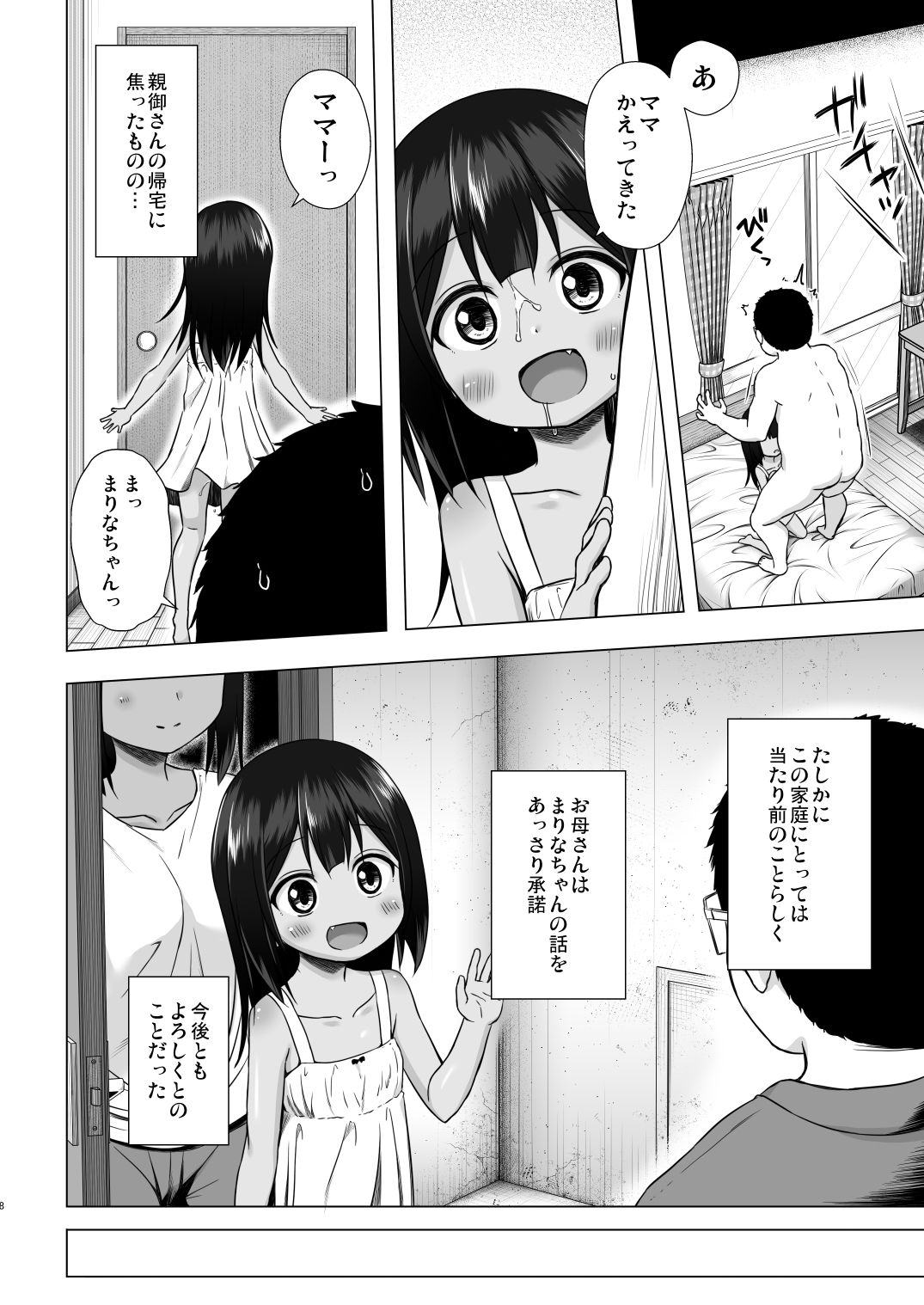 わらべ団地のまりなちゃん｜雪野みなと