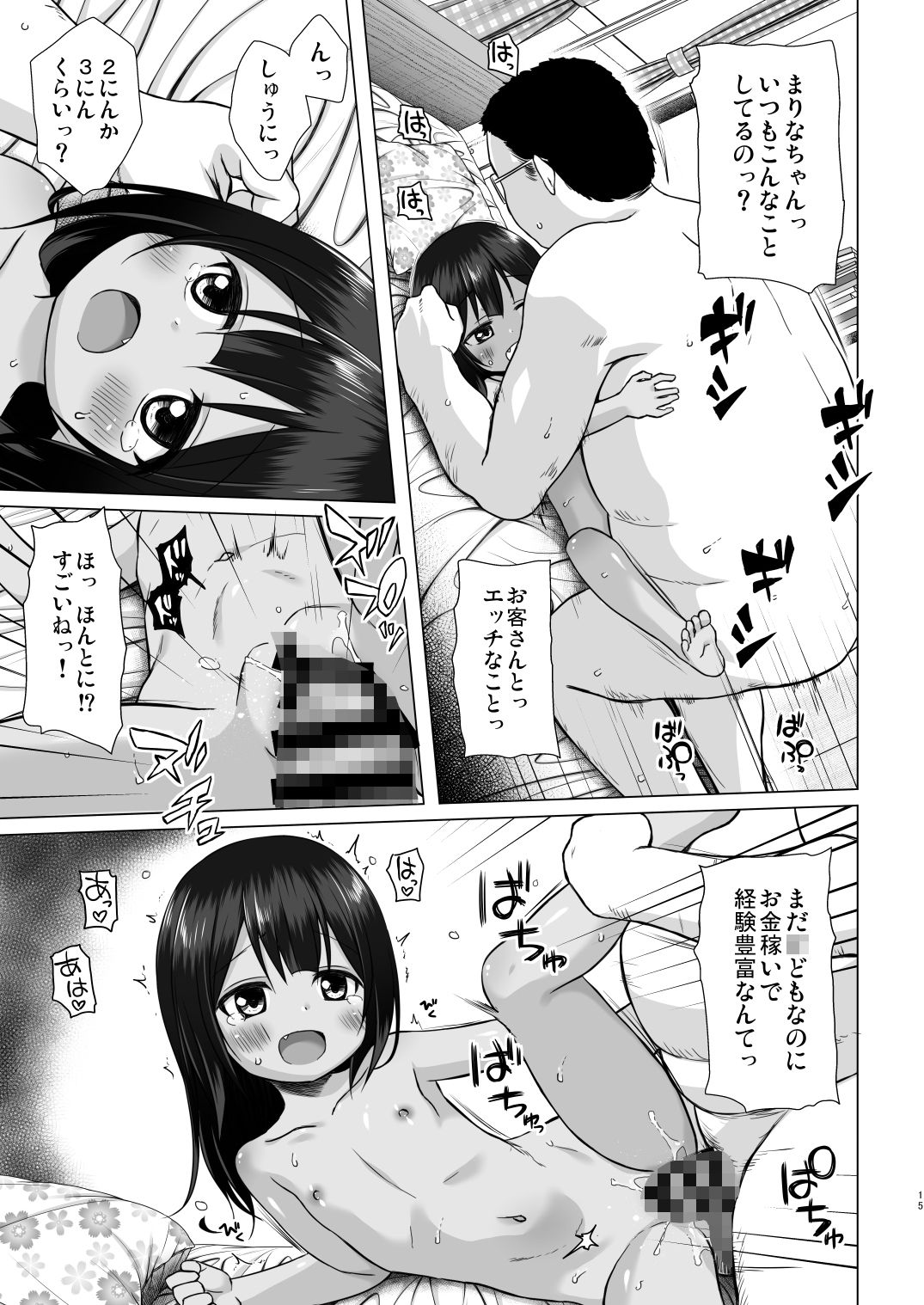わらべ団地のまりなちゃん｜雪野みなと