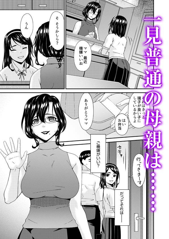 母と妻をやめるとき 2|自慰後援会 母と妻をやめるとき 2|自慰後援会
