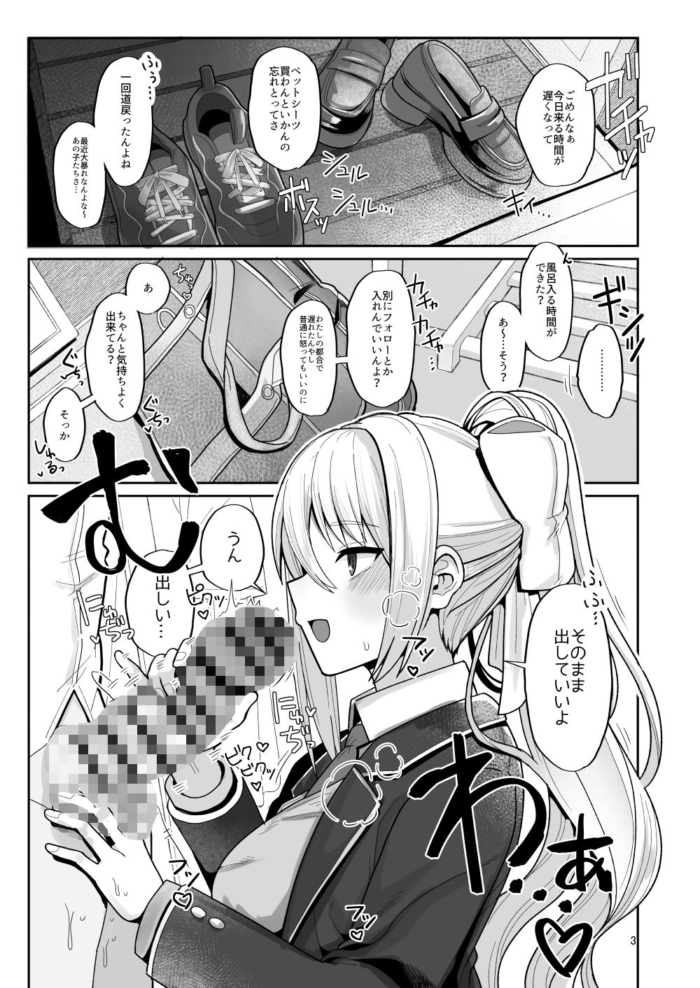 わたしにとってはキミが、性処理係なんやから|タナカラ わたしにとってはキミが、性処理係なんやから|タナカラ