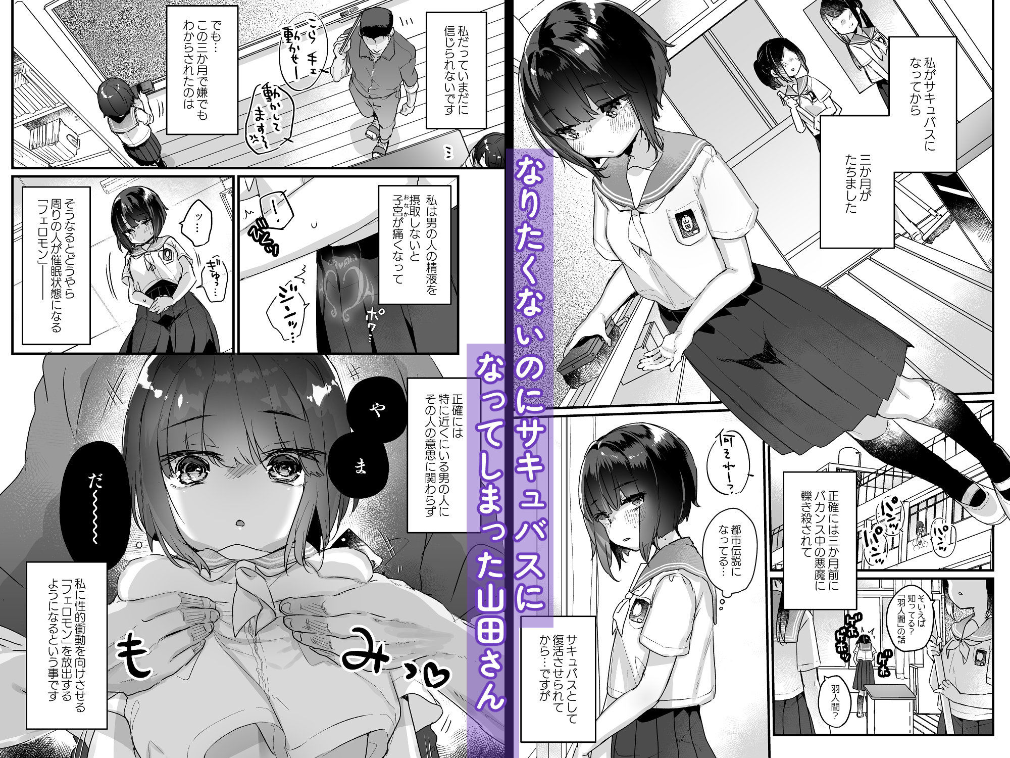 なりたくないのにサキュバスになってしまった山田さん総集編|甘露アメ なりたくないのにサキュバスになってしまった山田さん総集編|甘露アメ