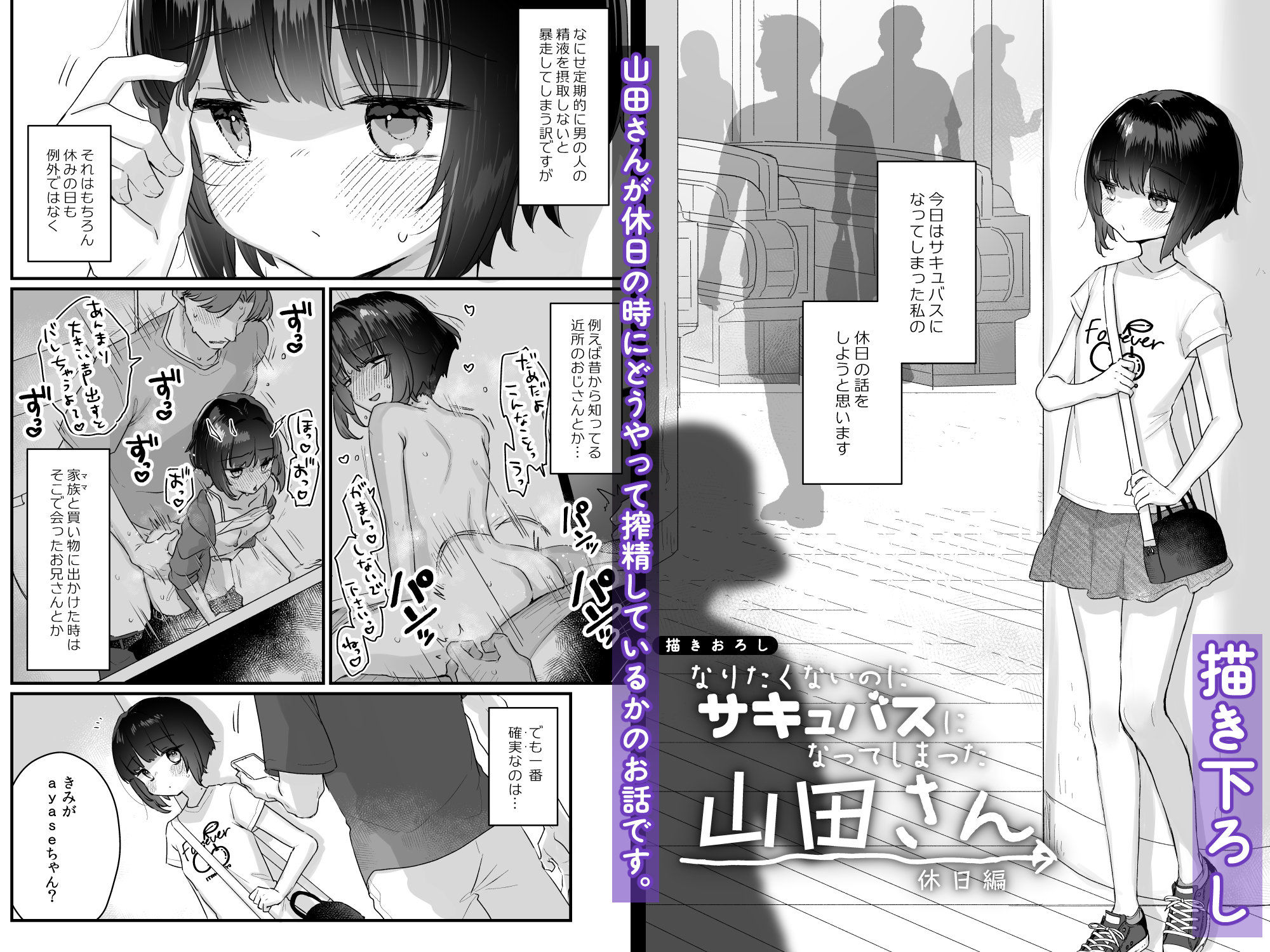 なりたくないのにサキュバスになってしまった山田さん総集編|甘露アメ なりたくないのにサキュバスになってしまった山田さん総集編|甘露アメ