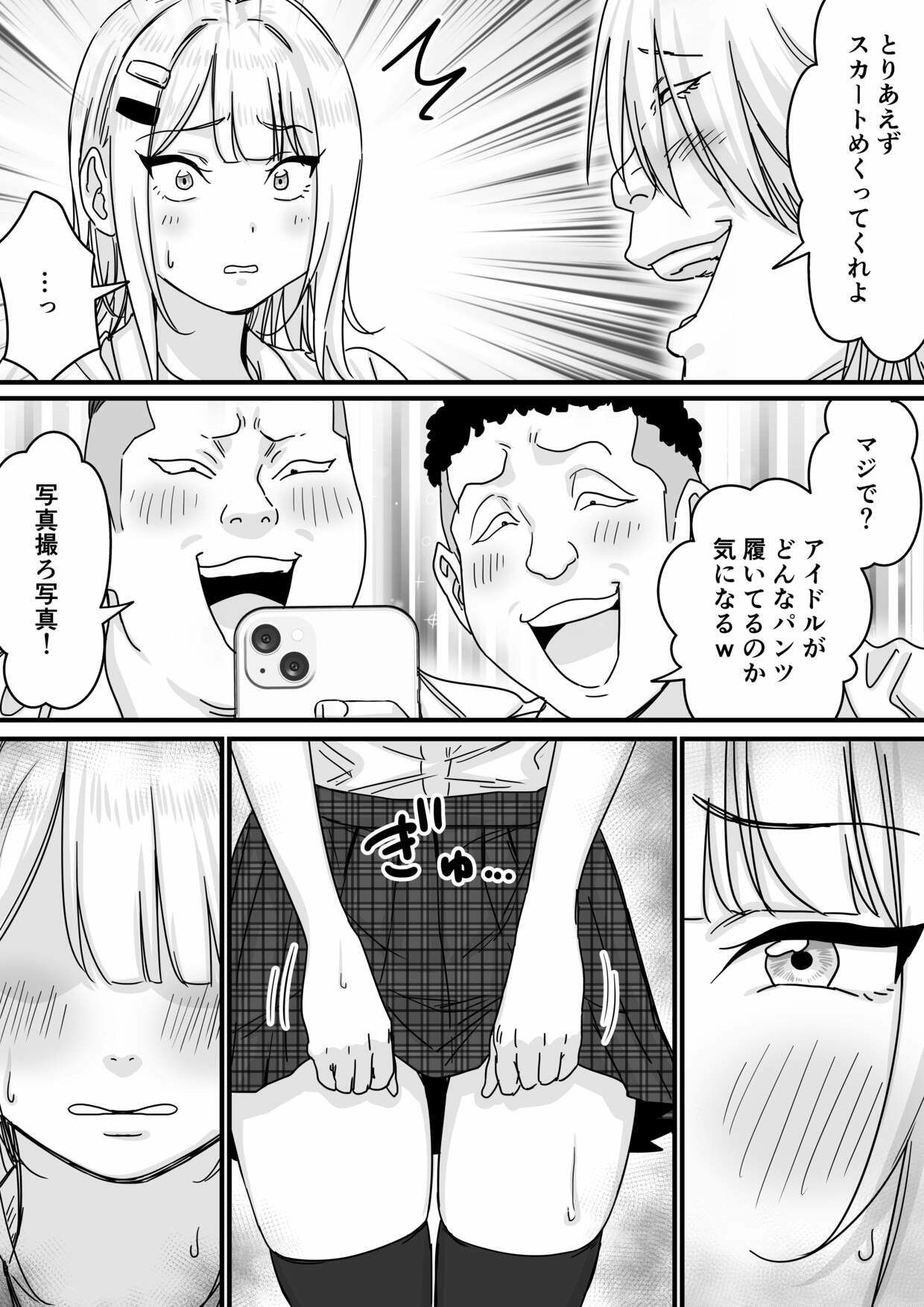 アイドルを脱がせて生おっぱいを晒させる|P&I アイドルを脱がせて生おっぱいを晒させる|P&I