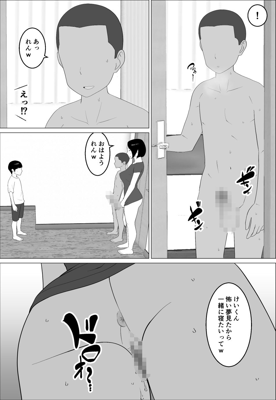 マセ〇キ甥っ子に犯●れるママ2｜オロボーイ