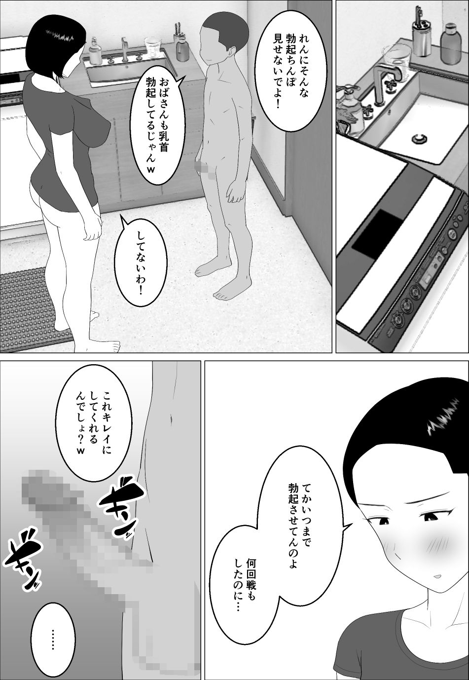 マセ〇キ甥っ子に犯●れるママ2｜オロボーイ