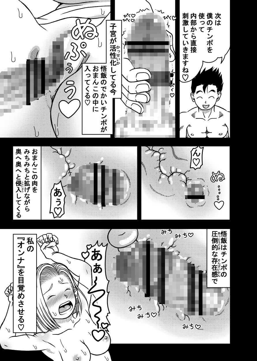 18号NTR 中出しオンパレード10|ジーター 18号NTR 中出しオンパレード10|ジーター