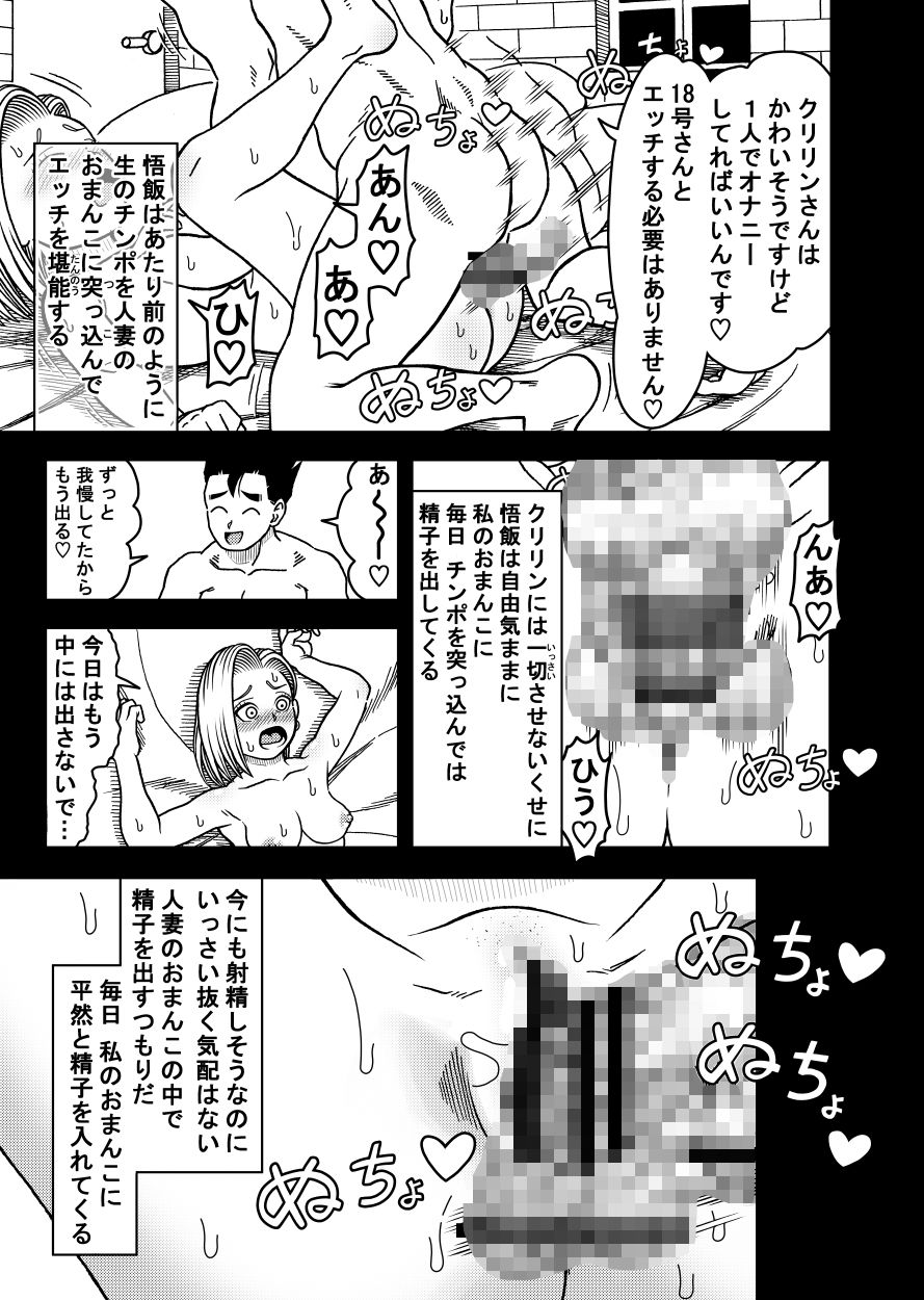 18号NTR 中出しオンパレード10|ジーター 18号NTR 中出しオンパレード10|ジーター
