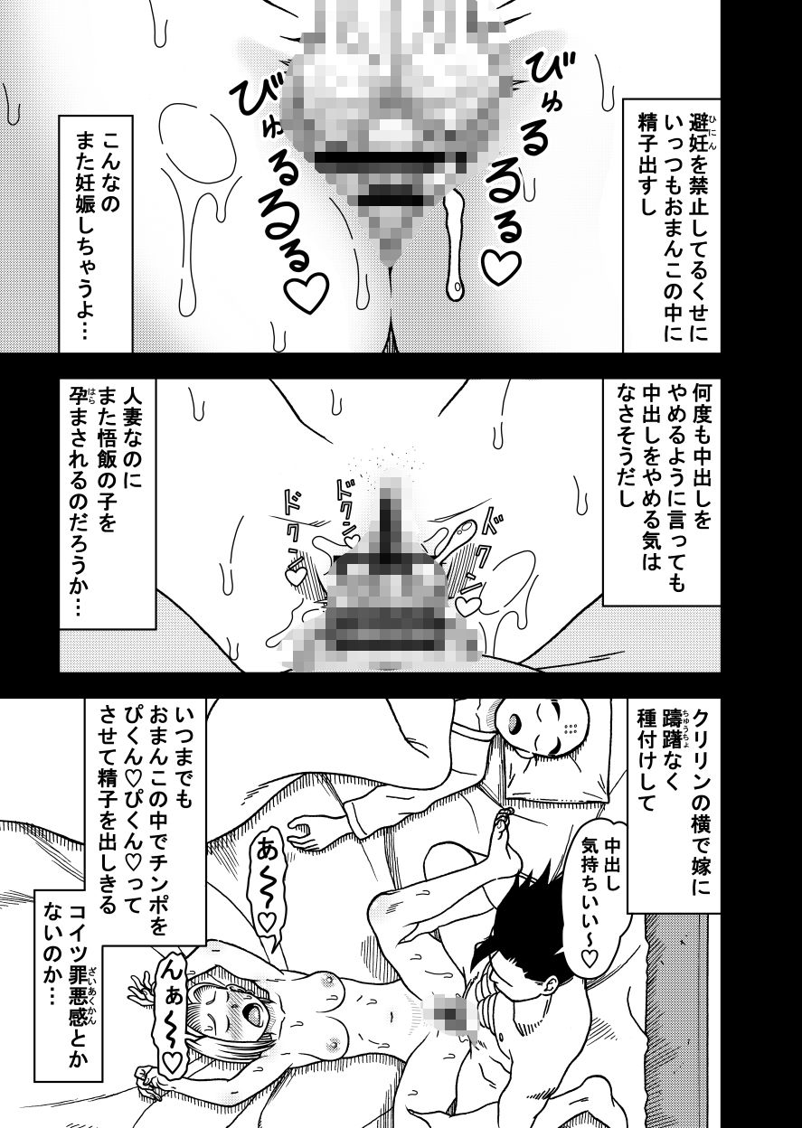 18号NTR 中出しオンパレード10|ジーター 18号NTR 中出しオンパレード10|ジーター