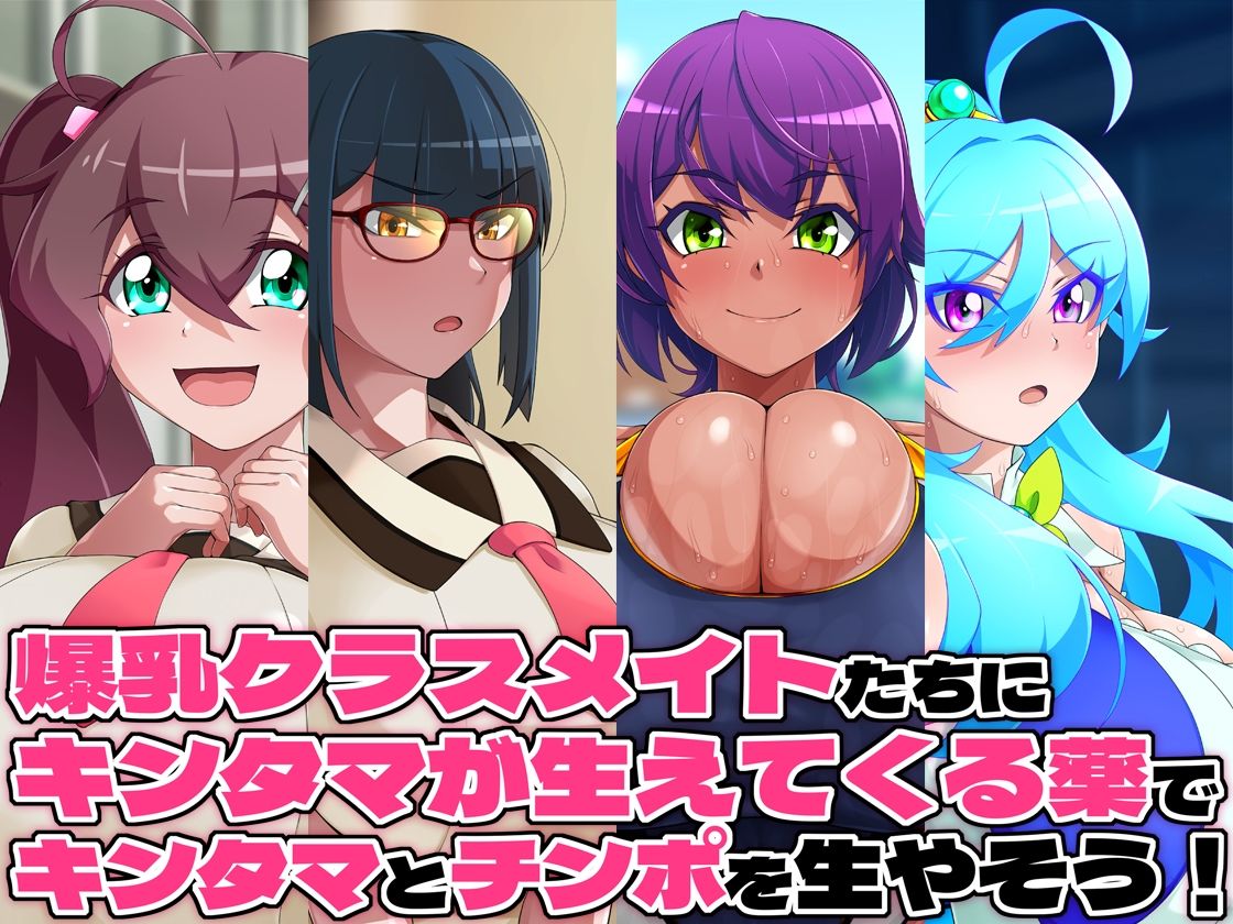金珠めぐみはど〜〜〜しても女の子にキンタマを生やしたい｜GFF