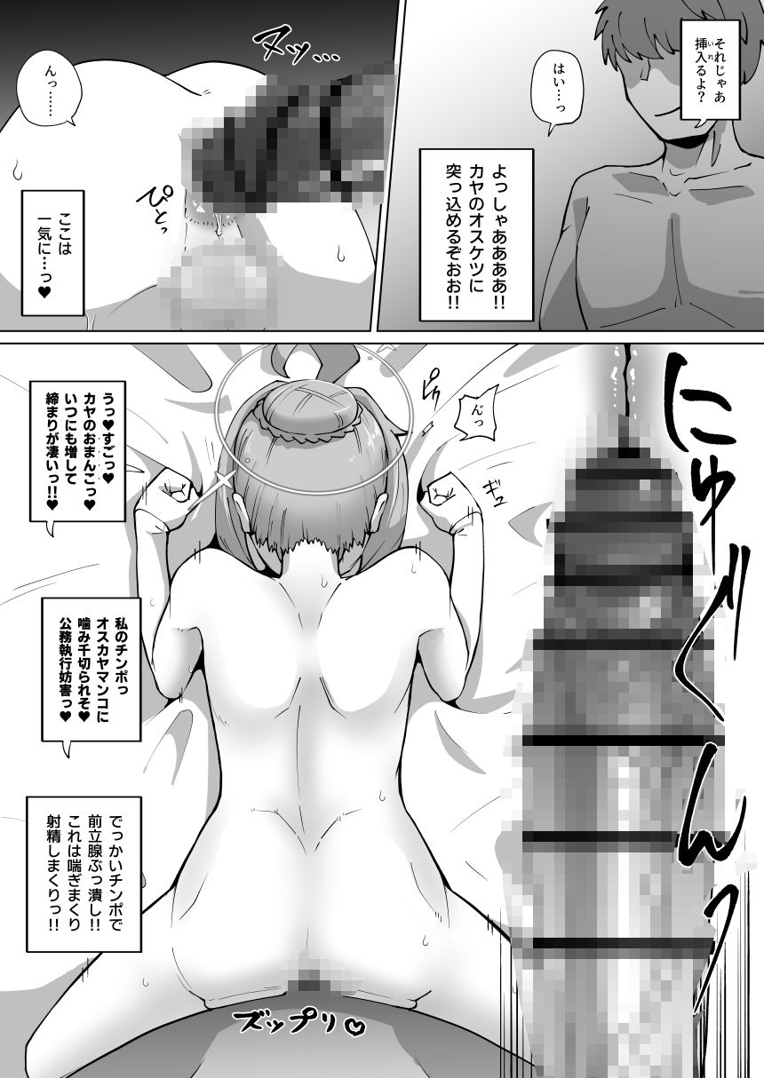 かやちんぽ｜至室