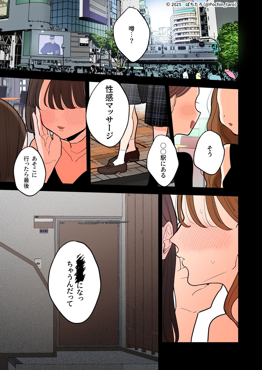 【フルカラー】絶頂リフレ-駅前の性感マッサージ店で◯◯になっちゃう女の子の話-｜ぽちたろ