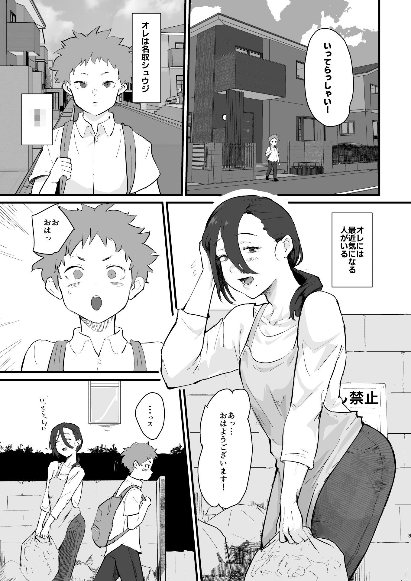 あに→よめ！2 〜近所の綺麗なお姉さんが実は変態メス兄で脳が破壊される〜｜ごまぶら