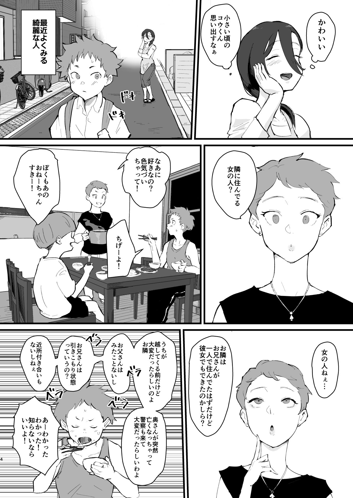 あに→よめ！2 〜近所の綺麗なお姉さんが実は変態メス兄で脳が破壊される〜｜ごまぶら
