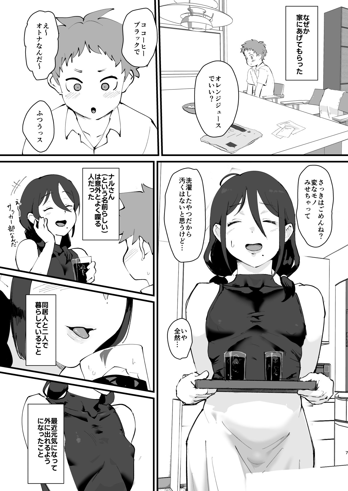 あに→よめ！2 〜近所の綺麗なお姉さんが実は変態メス兄で脳が破壊される〜｜ごまぶら