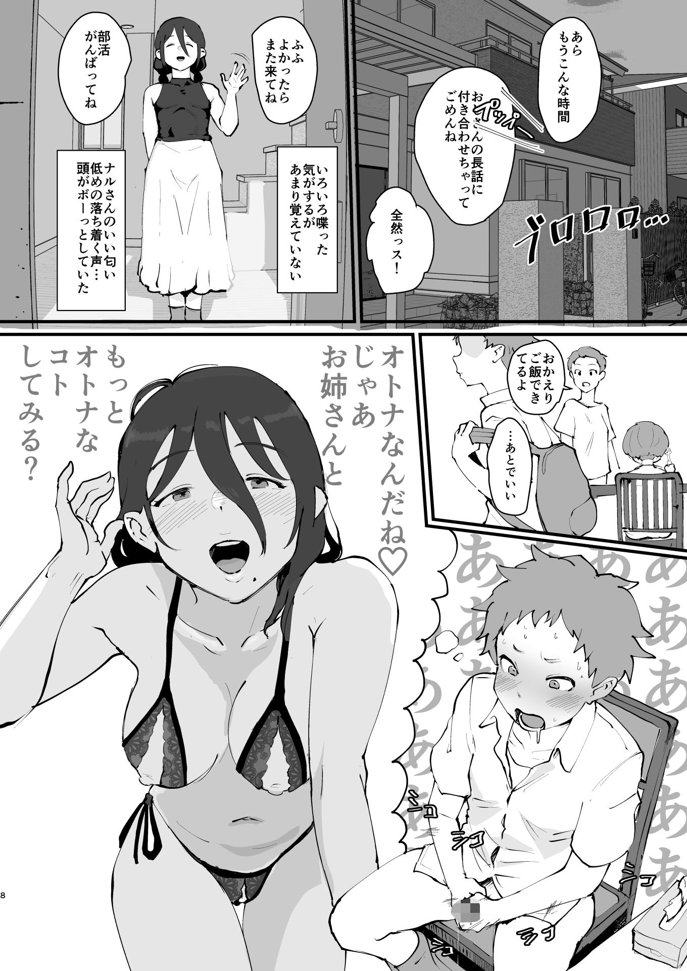 あに→よめ！2 〜近所の綺麗なお姉さんが実は変態メス兄で脳が破壊される〜｜ごまぶら