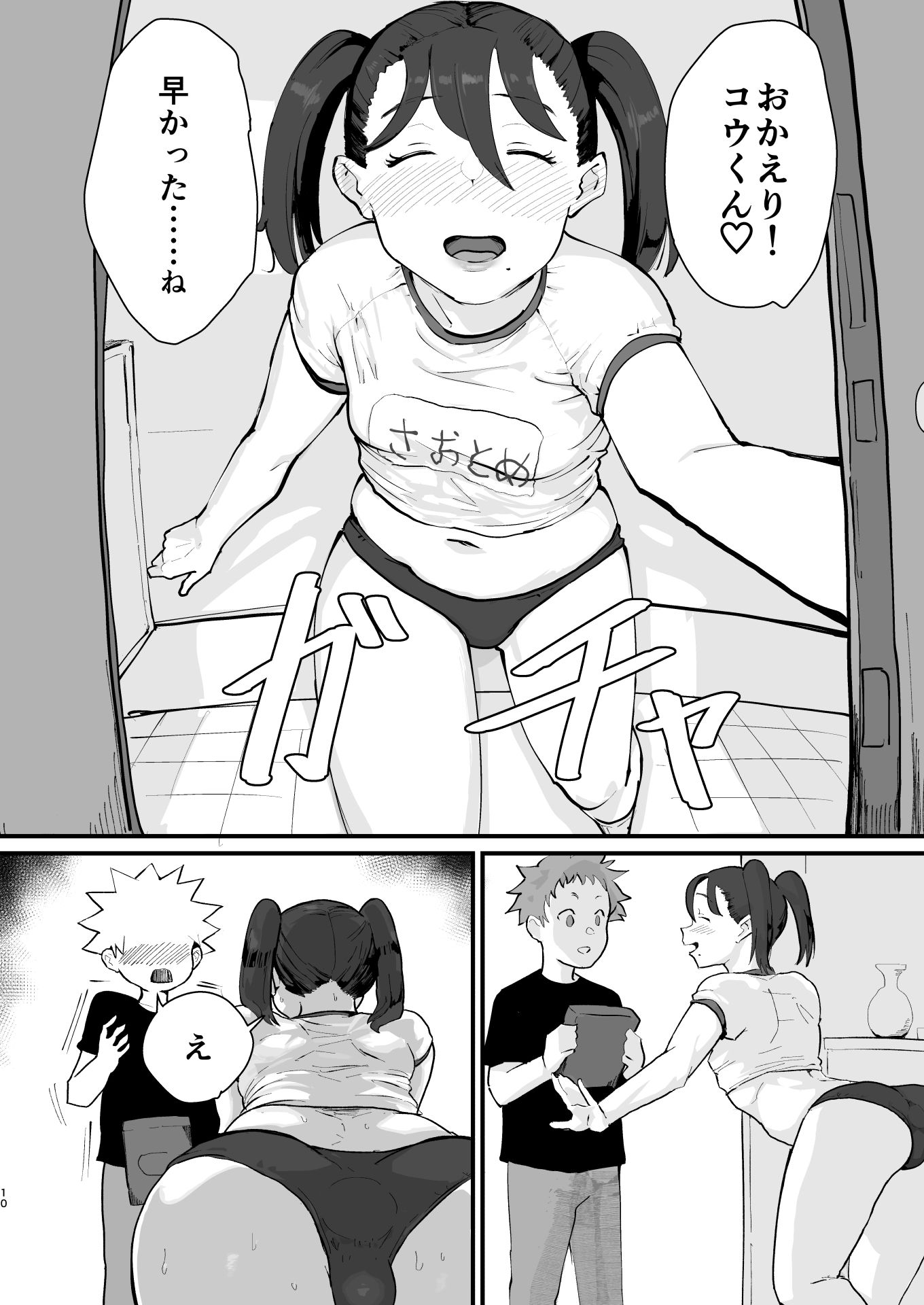 あに→よめ！2 〜近所の綺麗なお姉さんが実は変態メス兄で脳が破壊される〜｜ごまぶら
