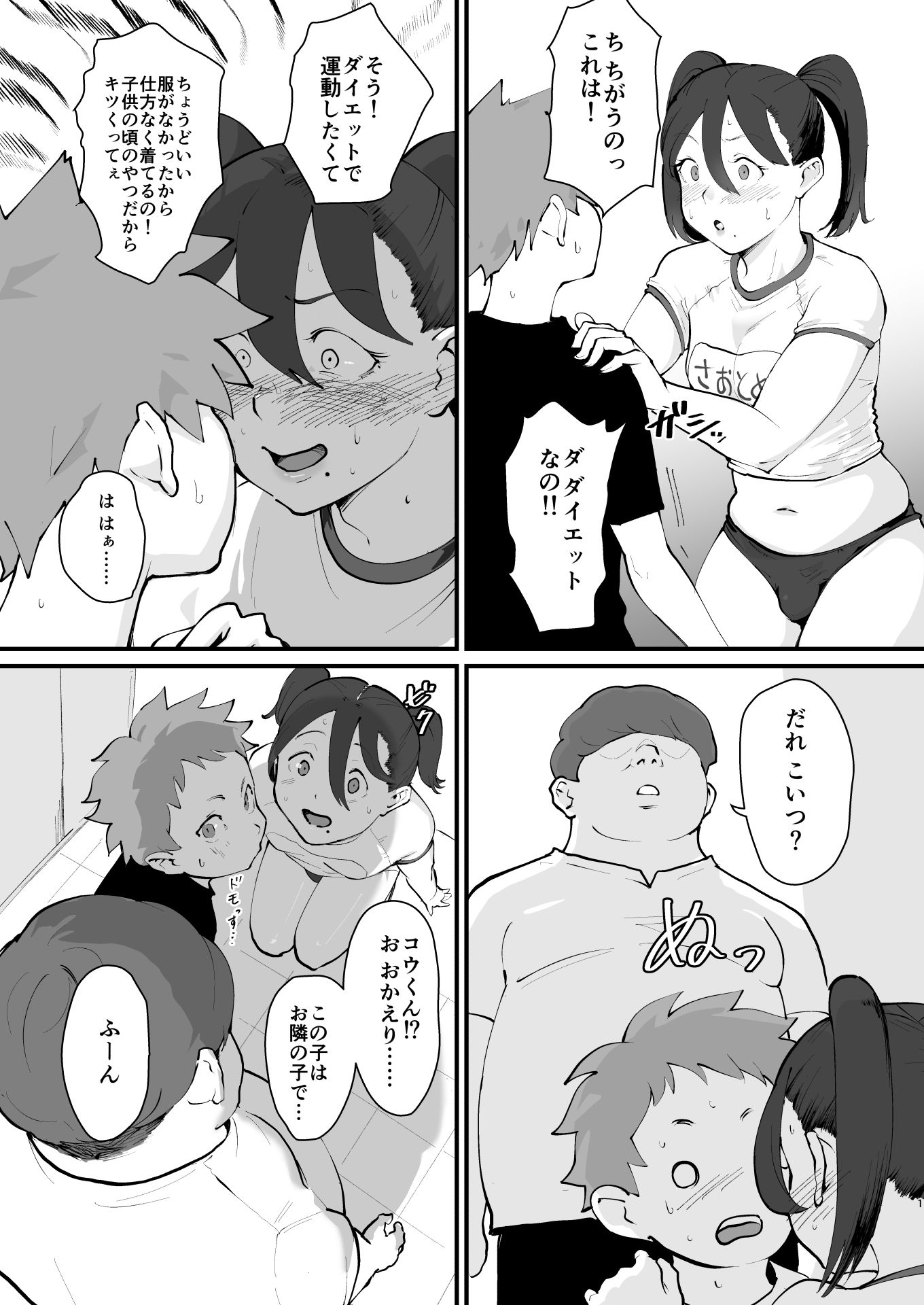 あに→よめ！2 〜近所の綺麗なお姉さんが実は変態メス兄で脳が破壊される〜｜ごまぶら
