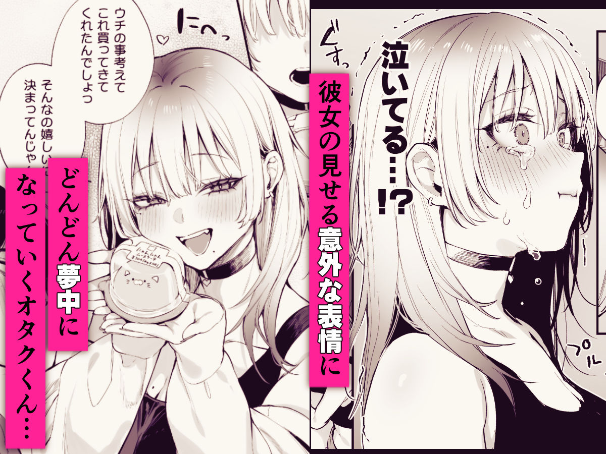一晩泊めてよ、オタクくん|だにまる 一晩泊めてよ、オタクくん|だにまる