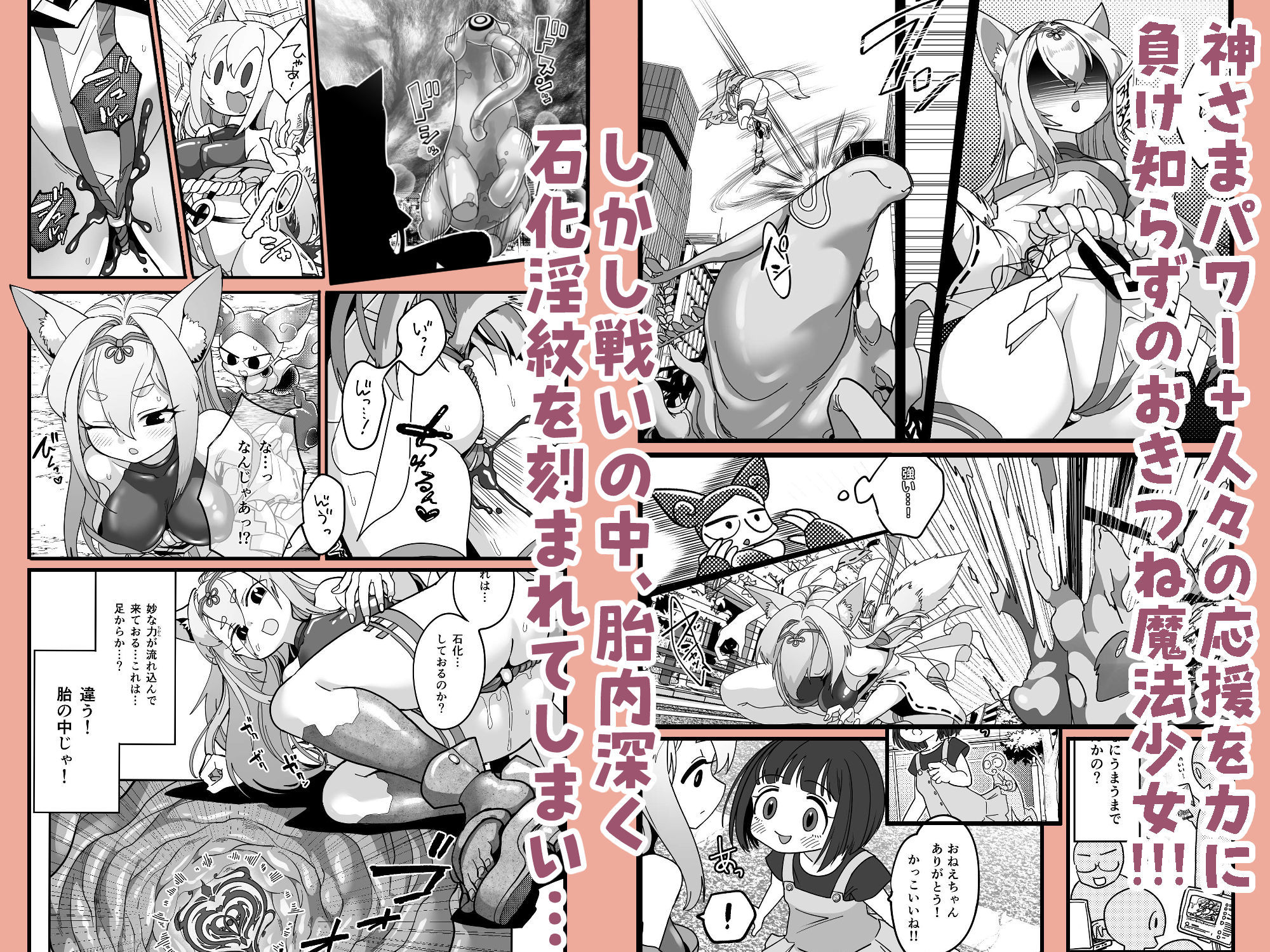 魔法少女ぎんぎつね えっちなスタンプラリーで石化中毒!!|しまなみ 魔法少女ぎんぎつね えっちなスタンプラリーで石化中毒!!|しまなみ