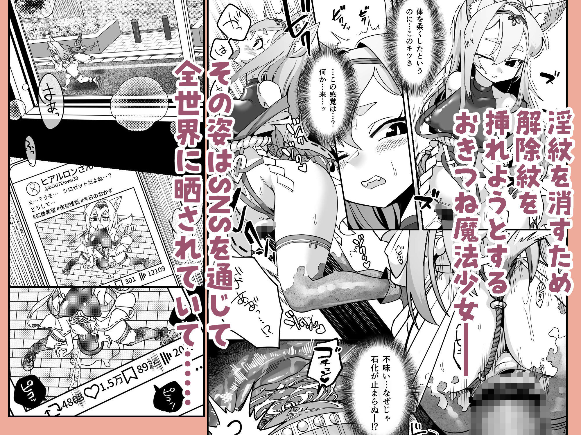 魔法少女ぎんぎつね えっちなスタンプラリーで石化中毒!!|しまなみ 魔法少女ぎんぎつね えっちなスタンプラリーで石化中毒!!|しまなみ