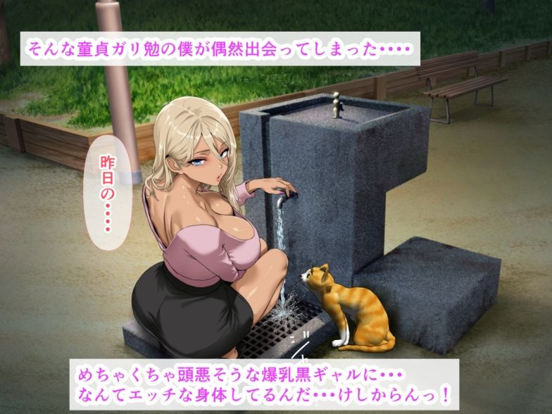 勉強しかしてこなかった偏差値80の童貞が爆乳の黒ギャルと同棲することになっちゃった話｜ベロナス