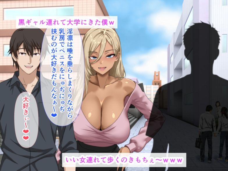 僕を童貞だとバカにしてくる奴らを見返すために爆乳黒ギャルの彼女を連れて大学でエッチしてきた話｜ベロナス