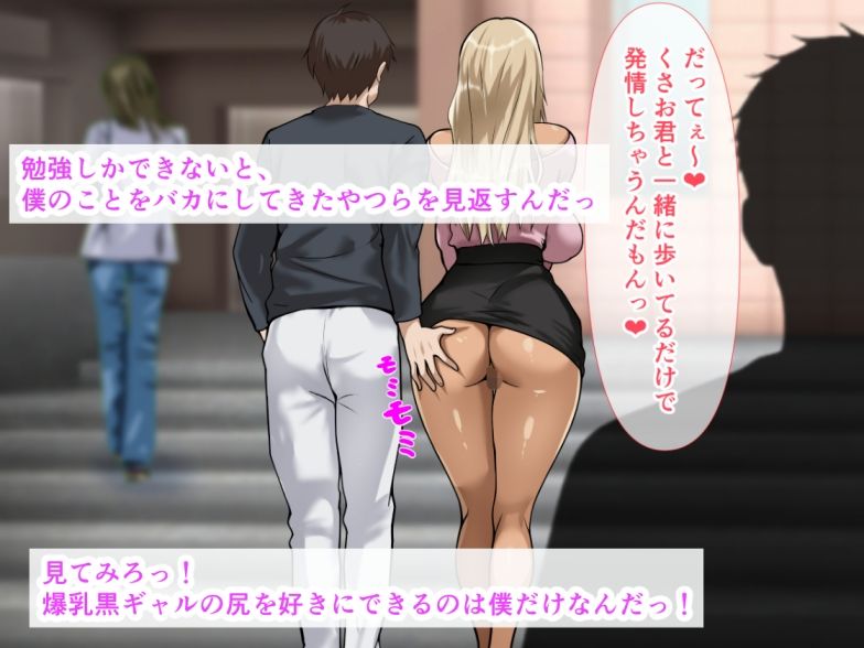 僕を童貞だとバカにしてくる奴らを見返すために爆乳黒ギャルの彼女を連れて大学でエッチしてきた話｜ベロナス