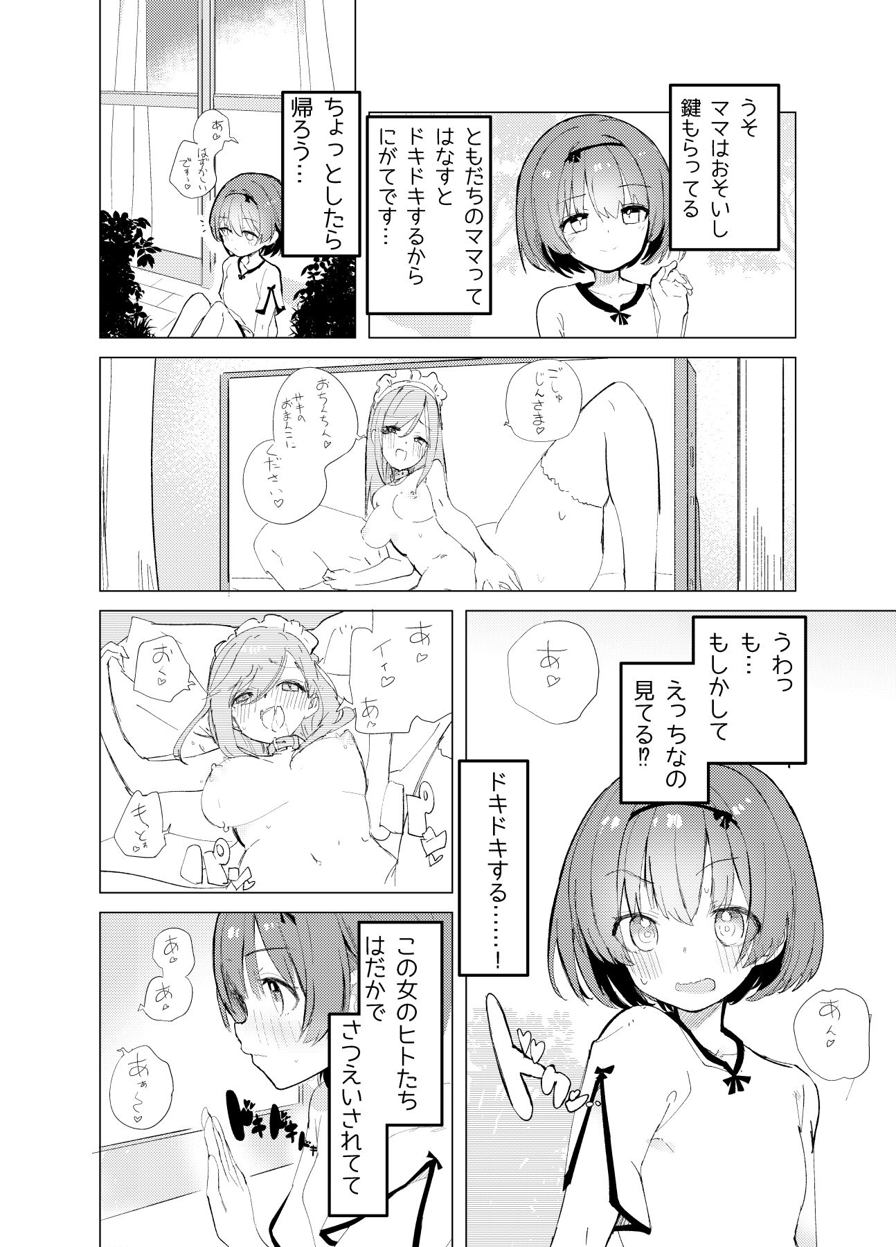 私が飼われた日|caburi 私が飼われた日|caburi