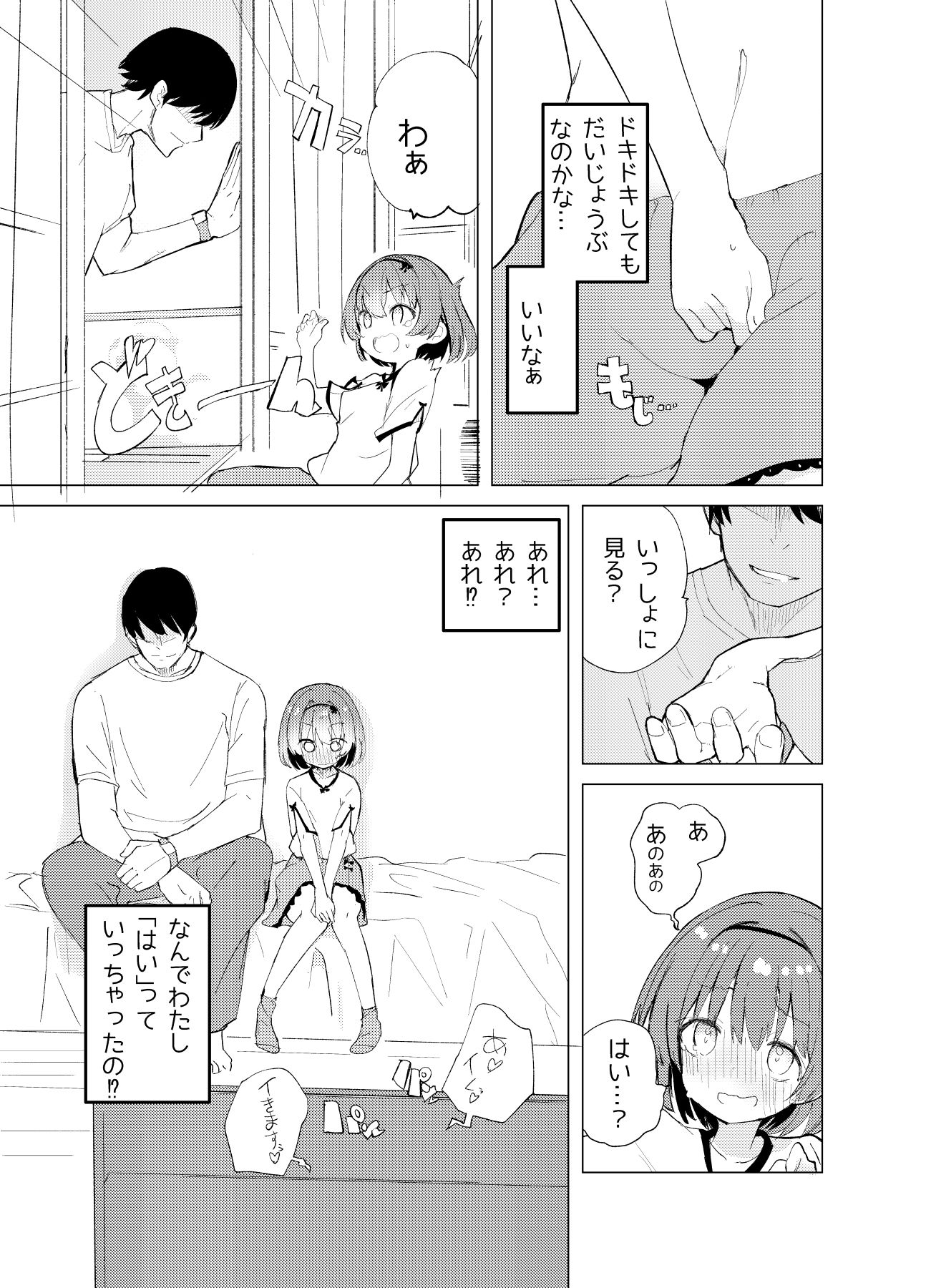 私が飼われた日|caburi 私が飼われた日|caburi