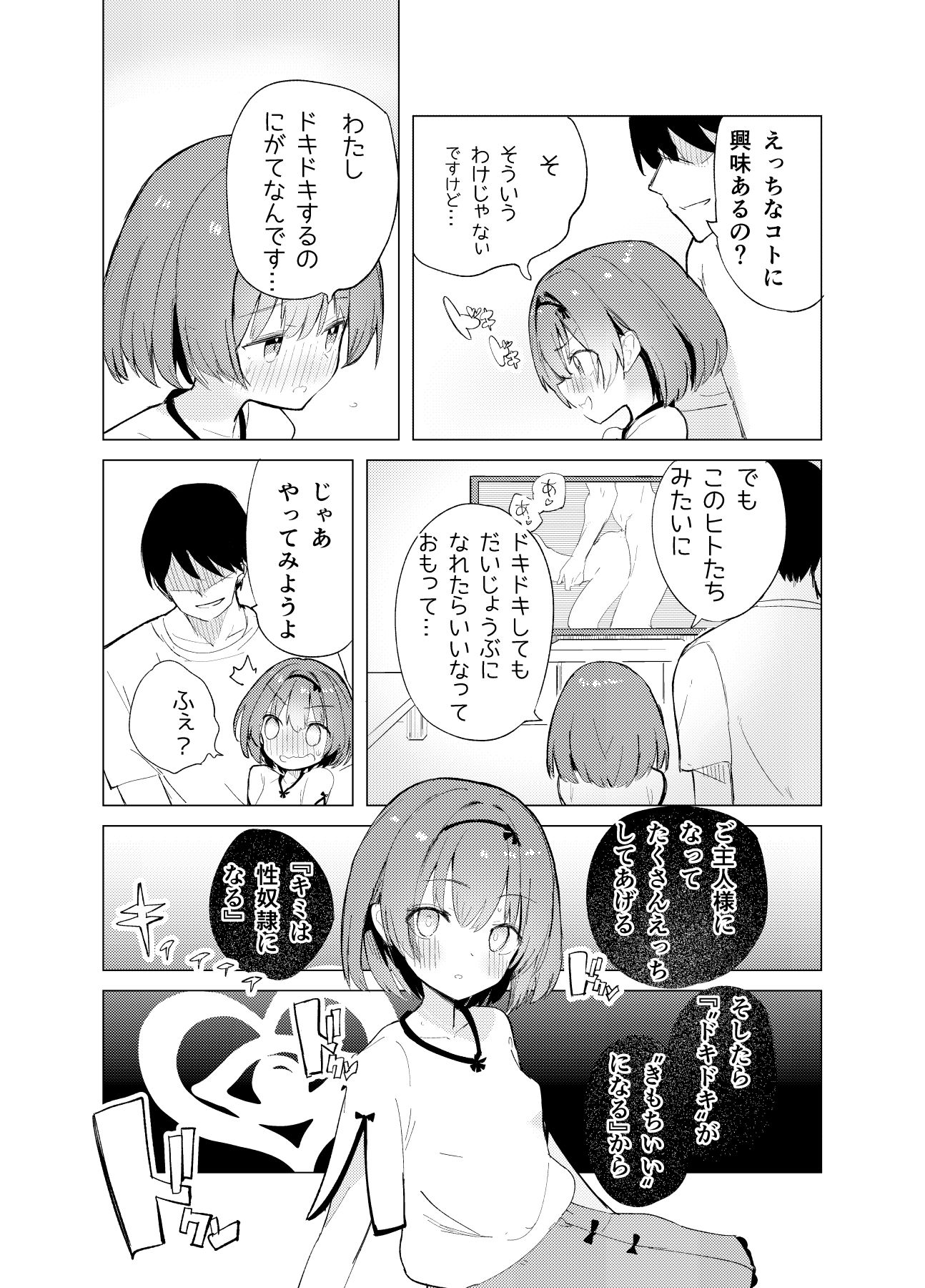 私が飼われた日|caburi 私が飼われた日|caburi