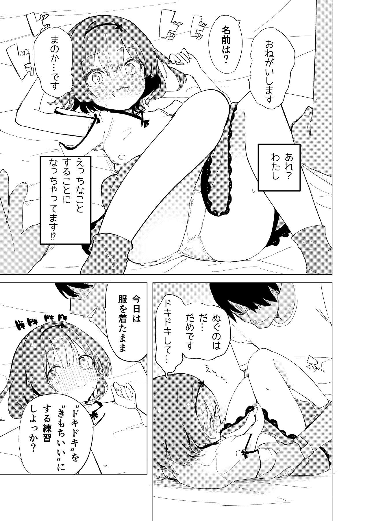 私が飼われた日|caburi 私が飼われた日|caburi