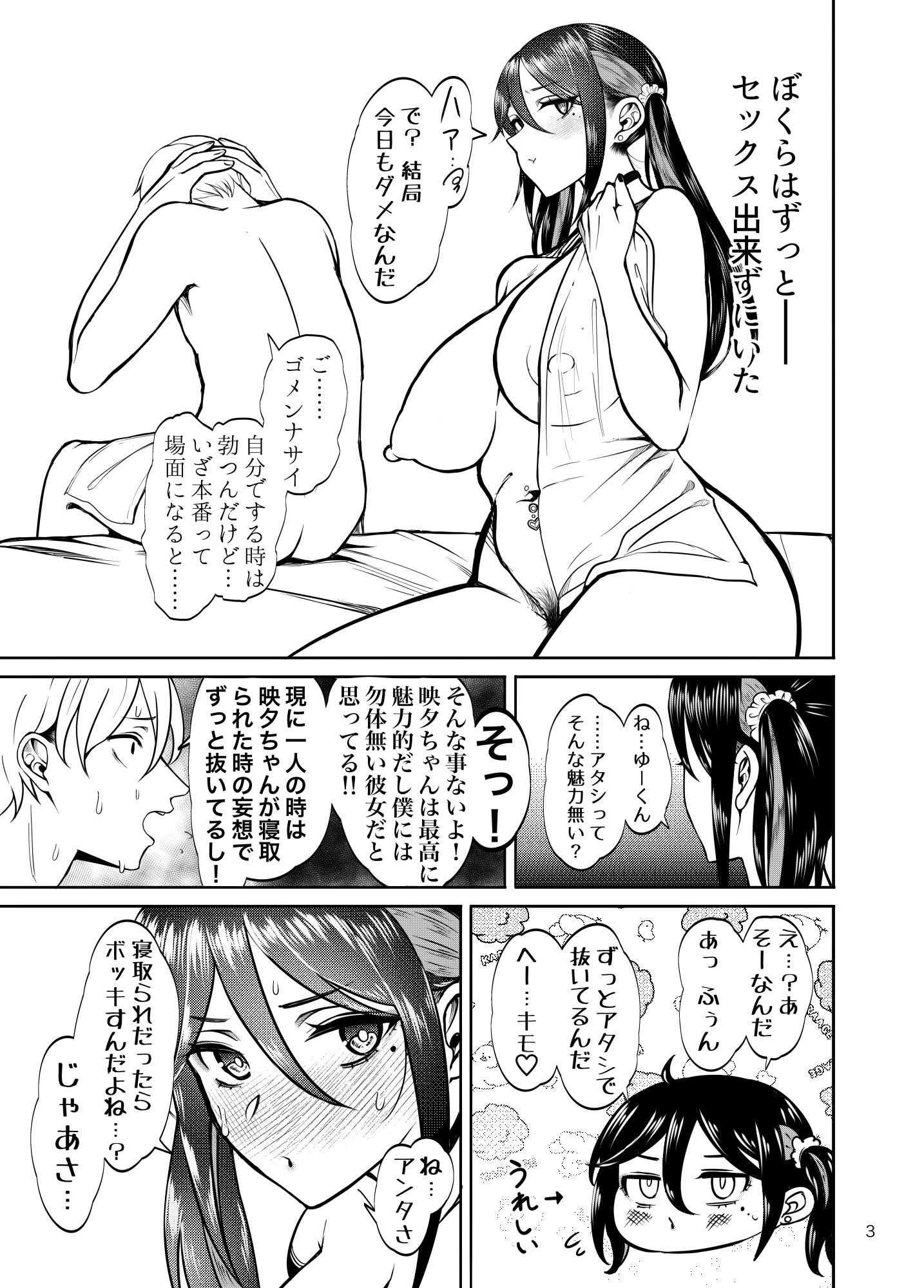 彼女を寝取らせ風俗になんて連れてくんじゃなかった2|築 彼女を寝取らせ風俗になんて連れてくんじゃなかった2|築